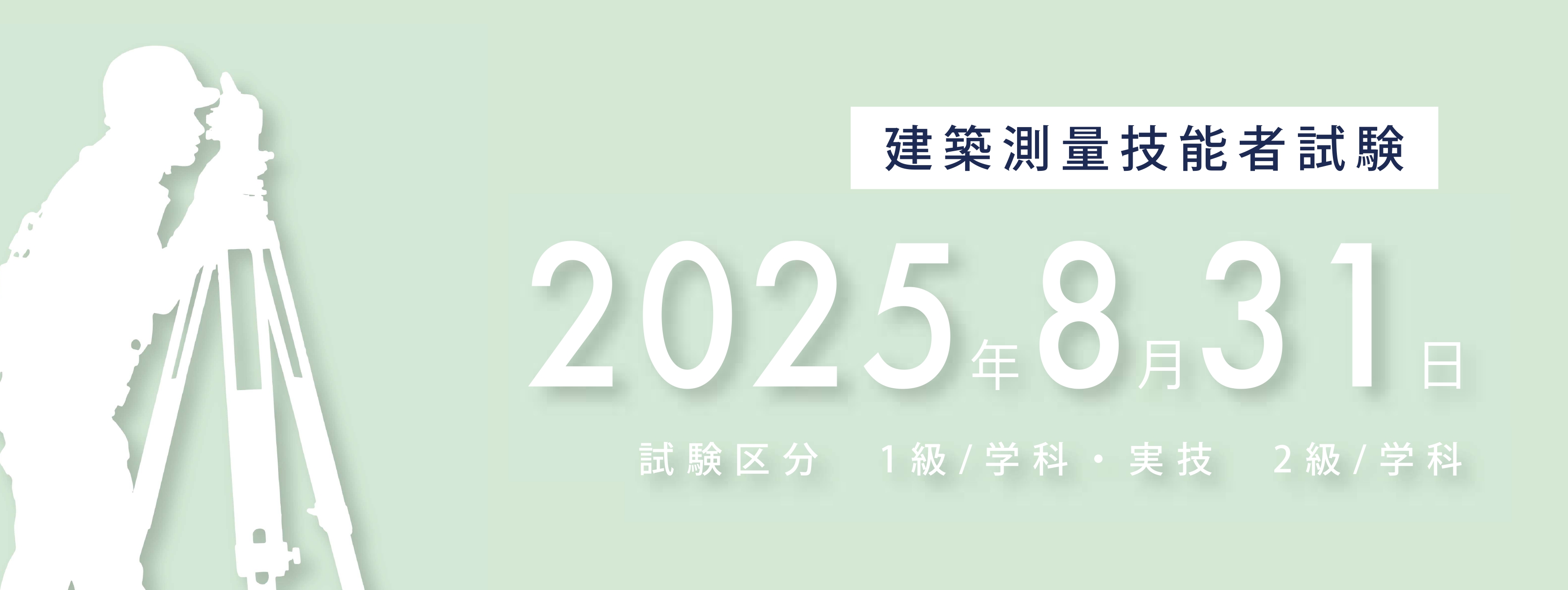 2025_8.1